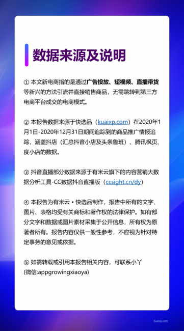 快选品: 2020新电商营销白皮书